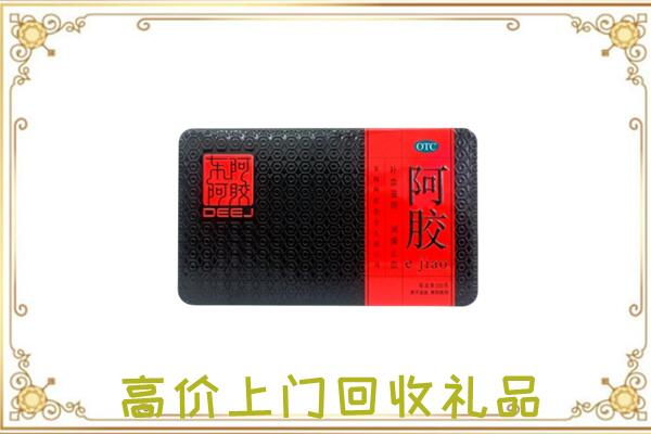 古浪县周边回收阿胶