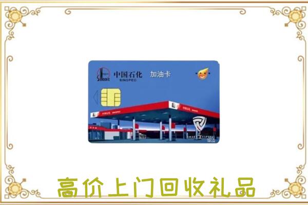 古浪县附近回收加油卡